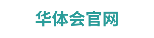 华体会APP